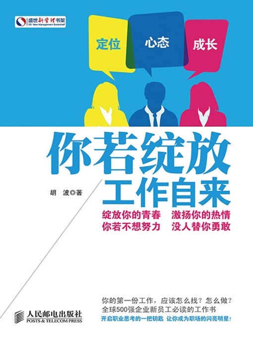Cover image for 你若绽放 工作自来